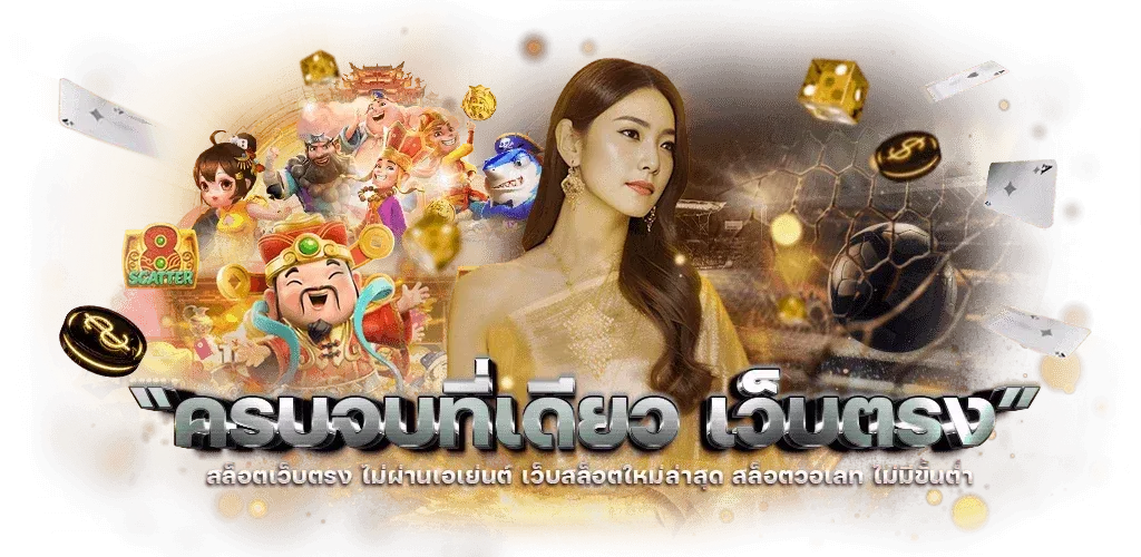 สล็อต 555 ทดลองเล่น